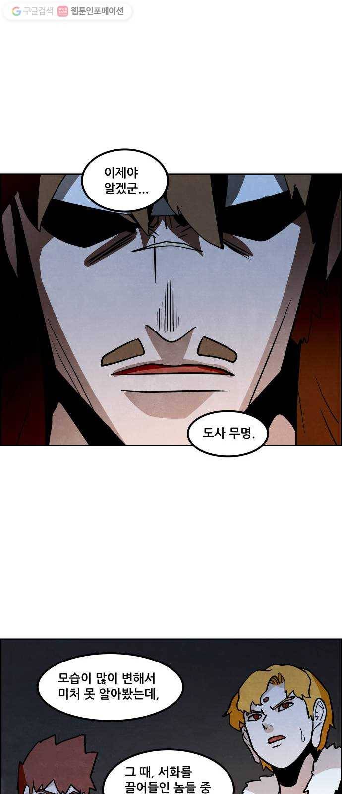 도사 가온 45화 5