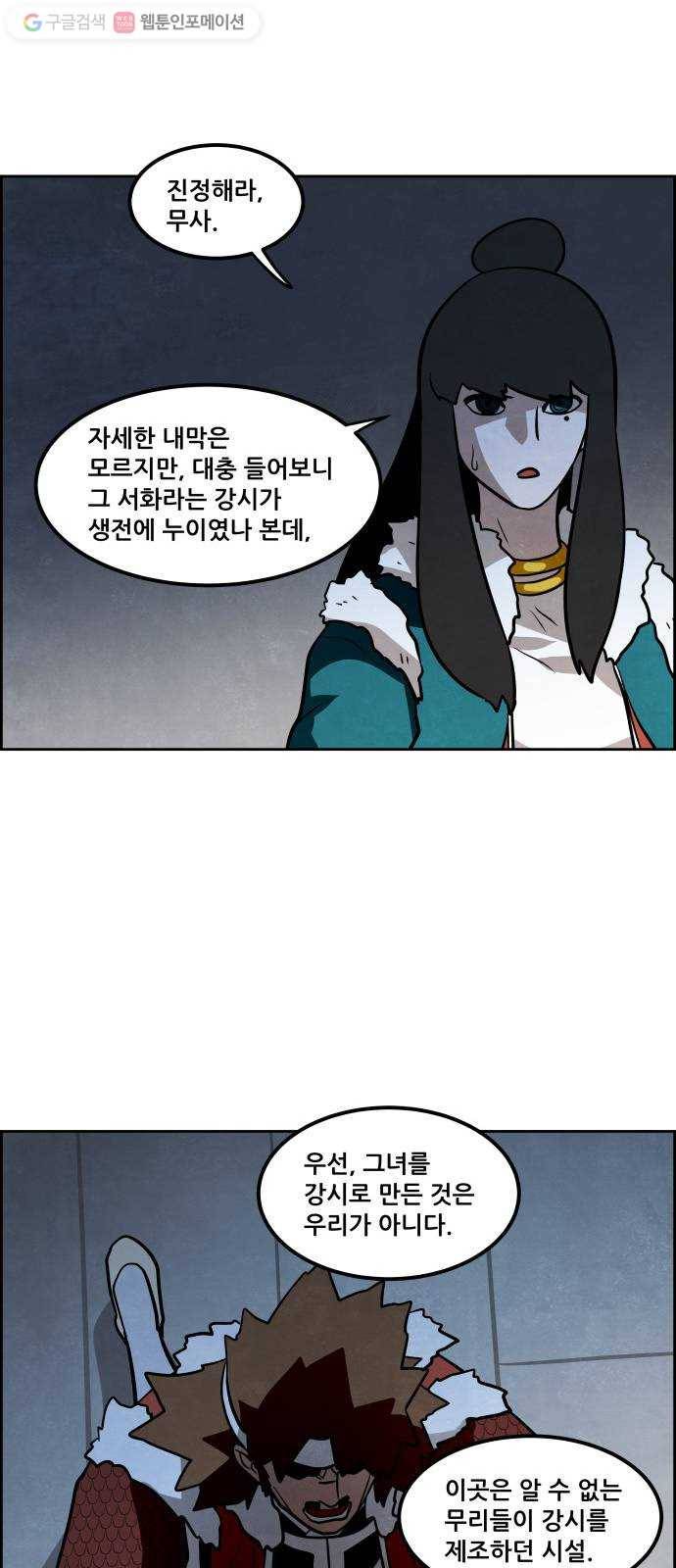 도사 가온 45화 22