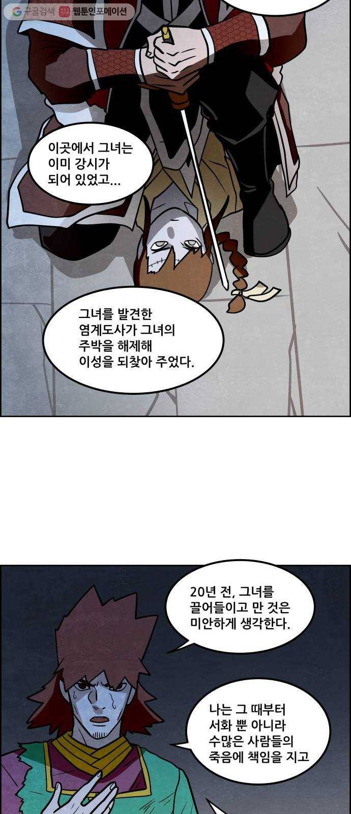 도사 가온 45화 23