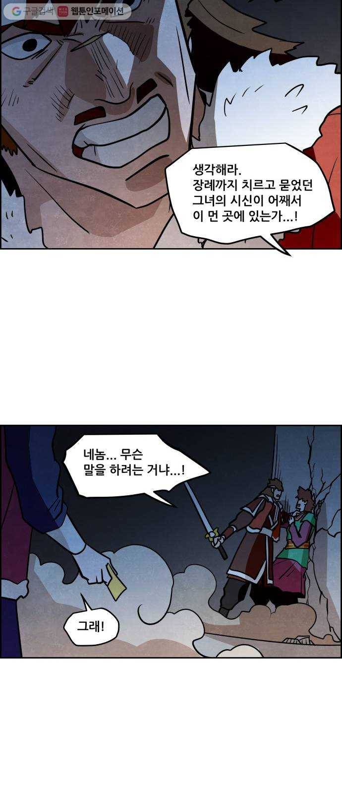 도사 가온 45화 28