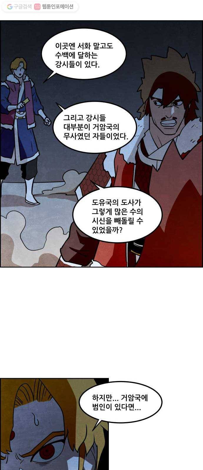도사 가온 45화 29