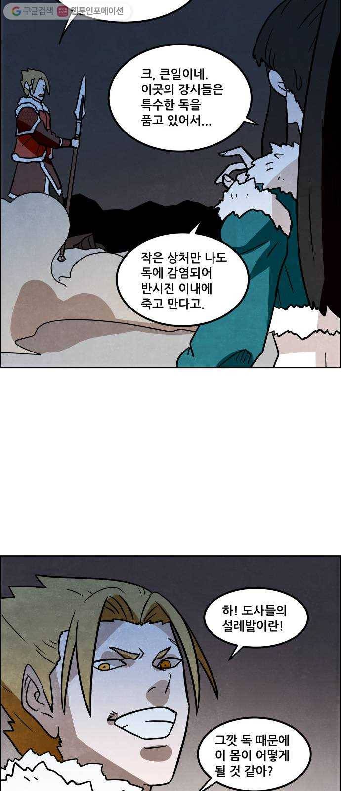 도사 가온 45화 35