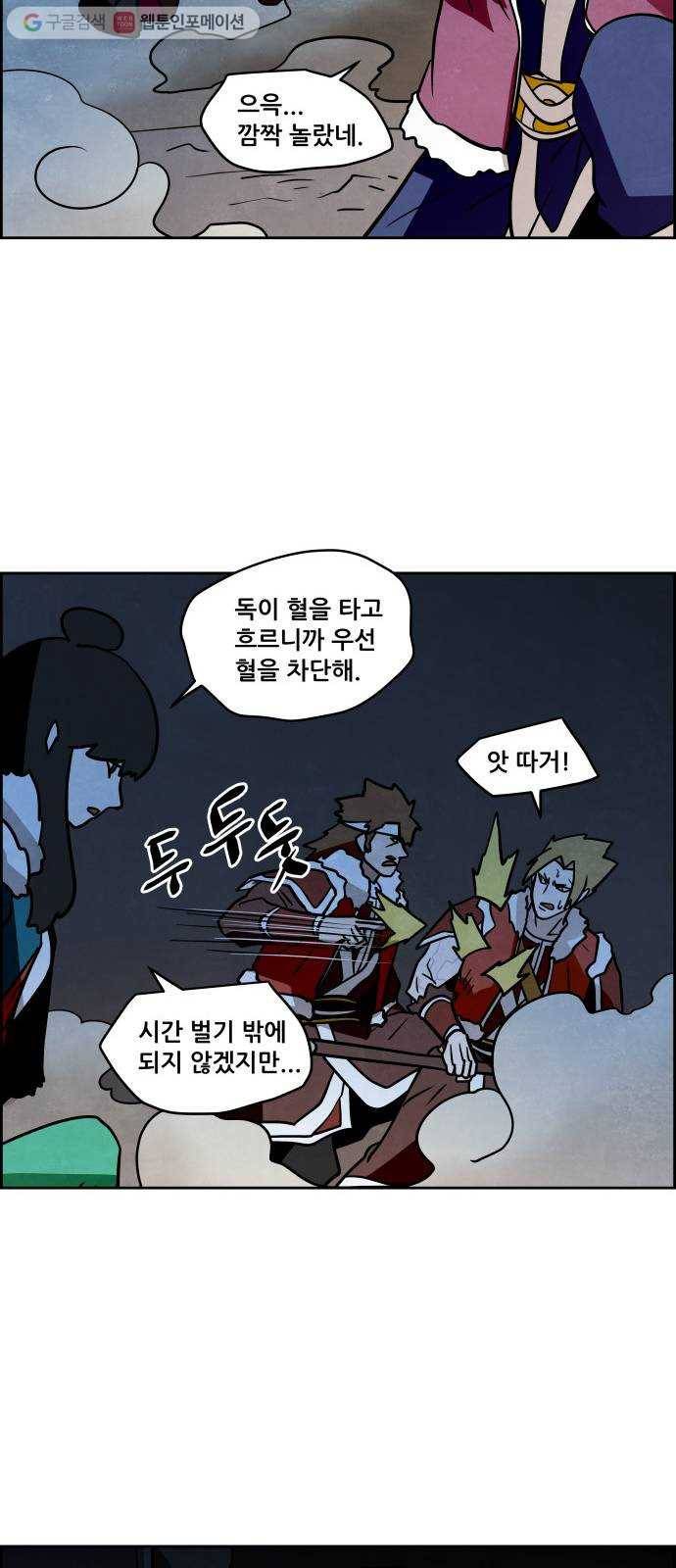 도사 가온 45화 42