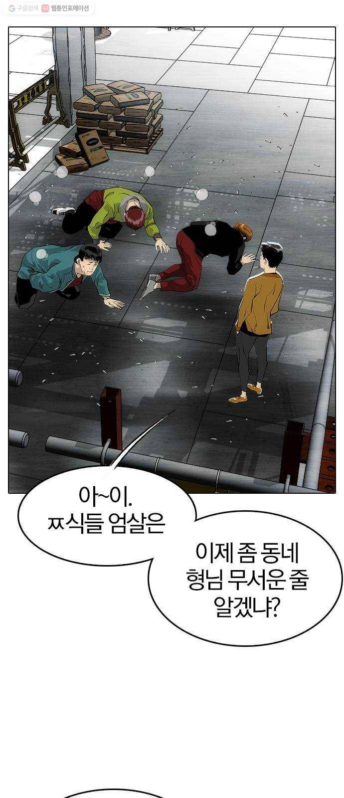 동네몬스터 37화 ： 네가 박신도냐? 4