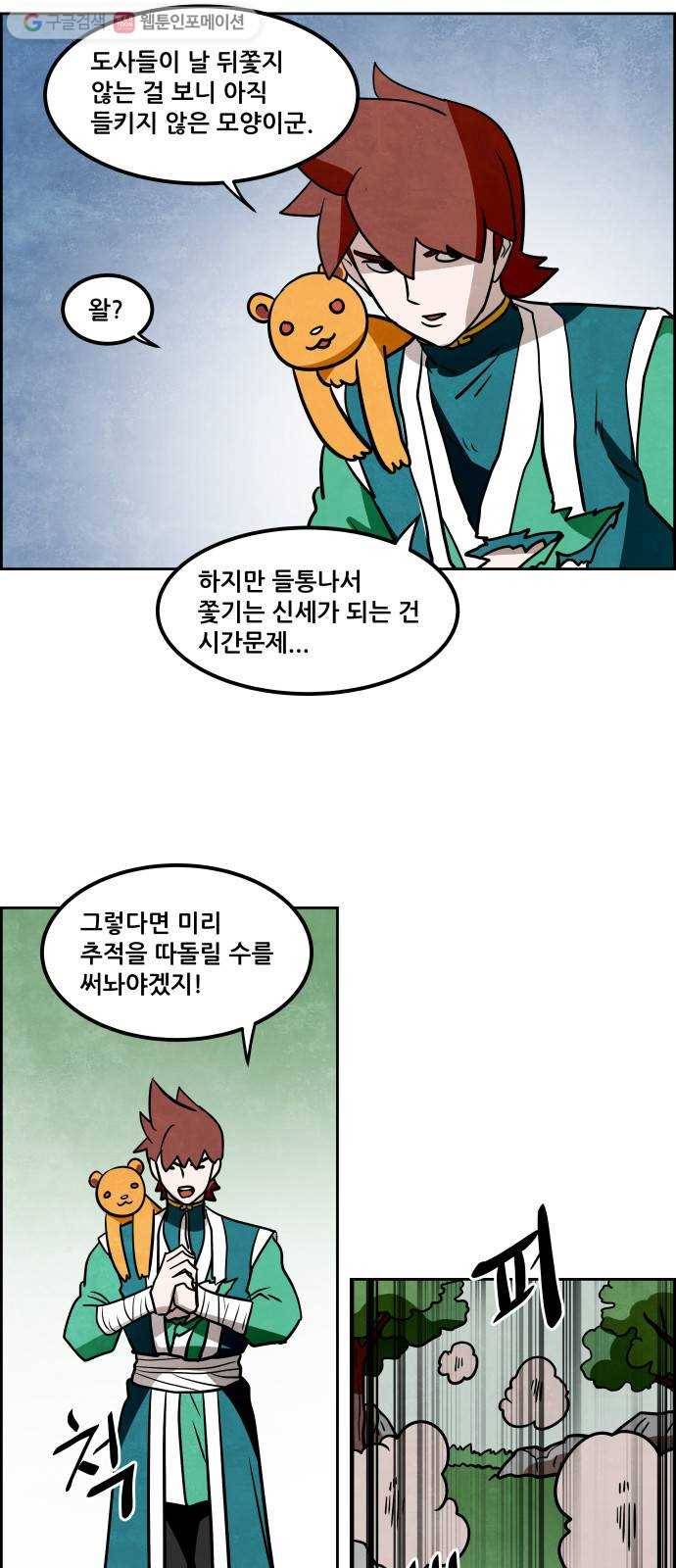 도사 가온 2부 4화 1
