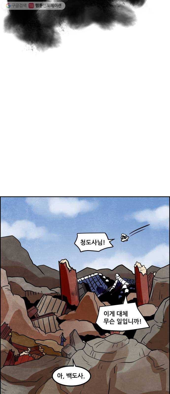 도사 가온 2부 4화 5