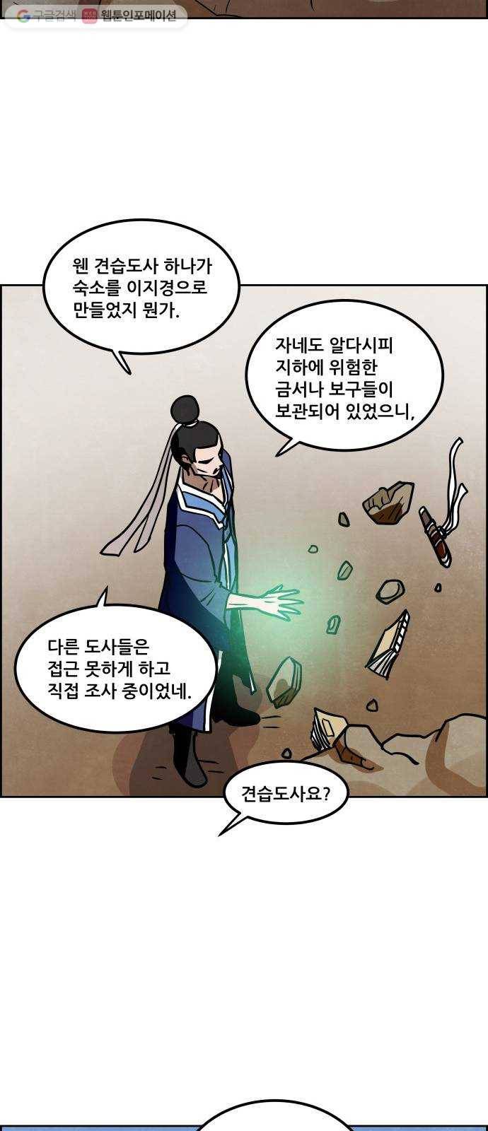 도사 가온 2부 4화 6