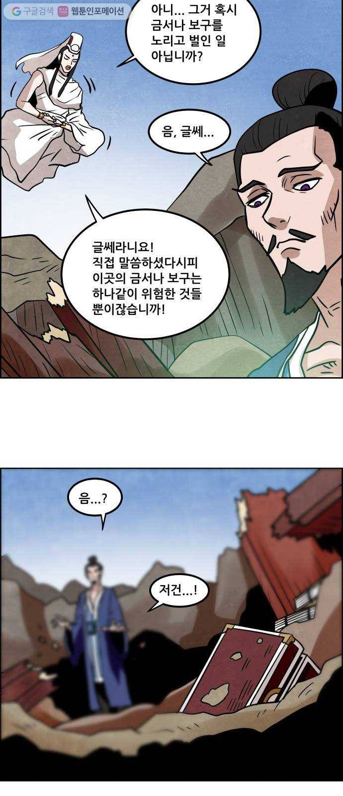 도사 가온 2부 4화 7