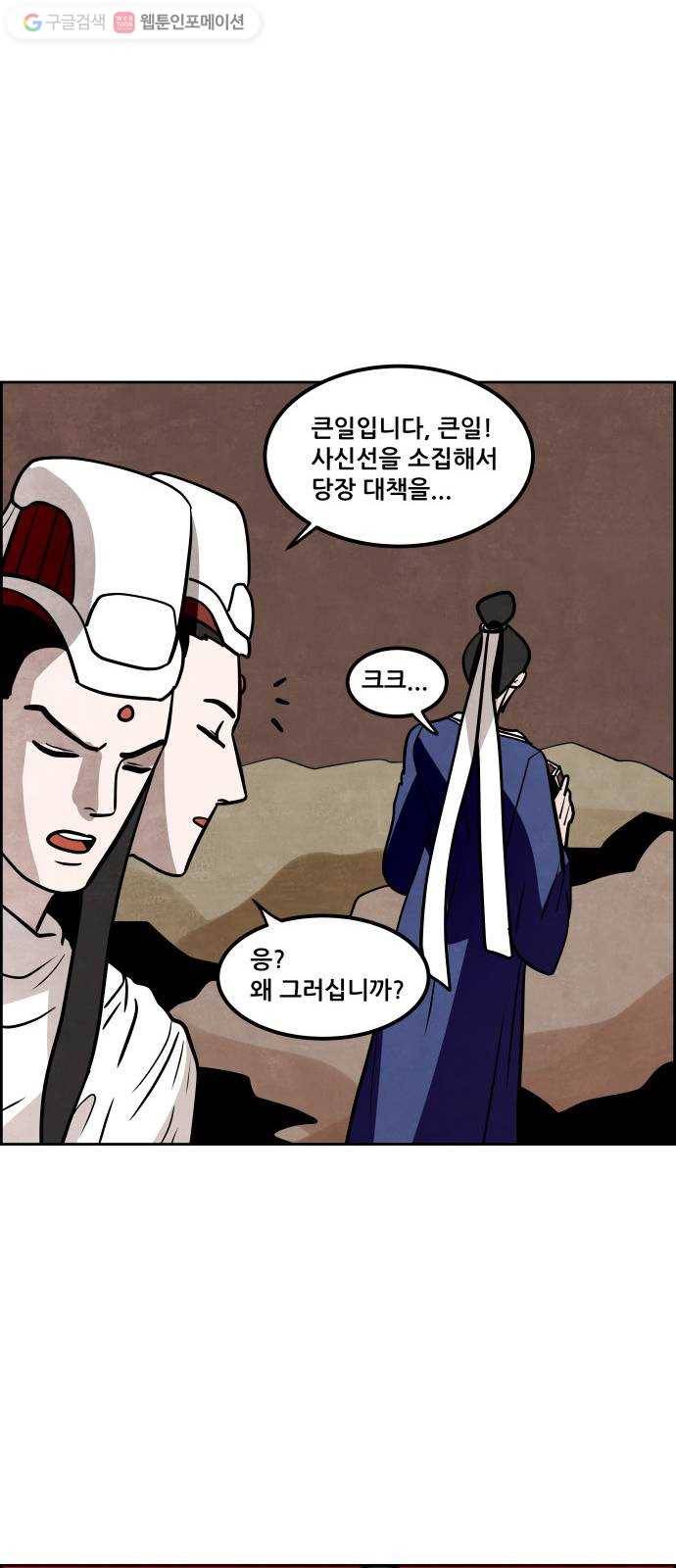 도사 가온 2부 4화 8