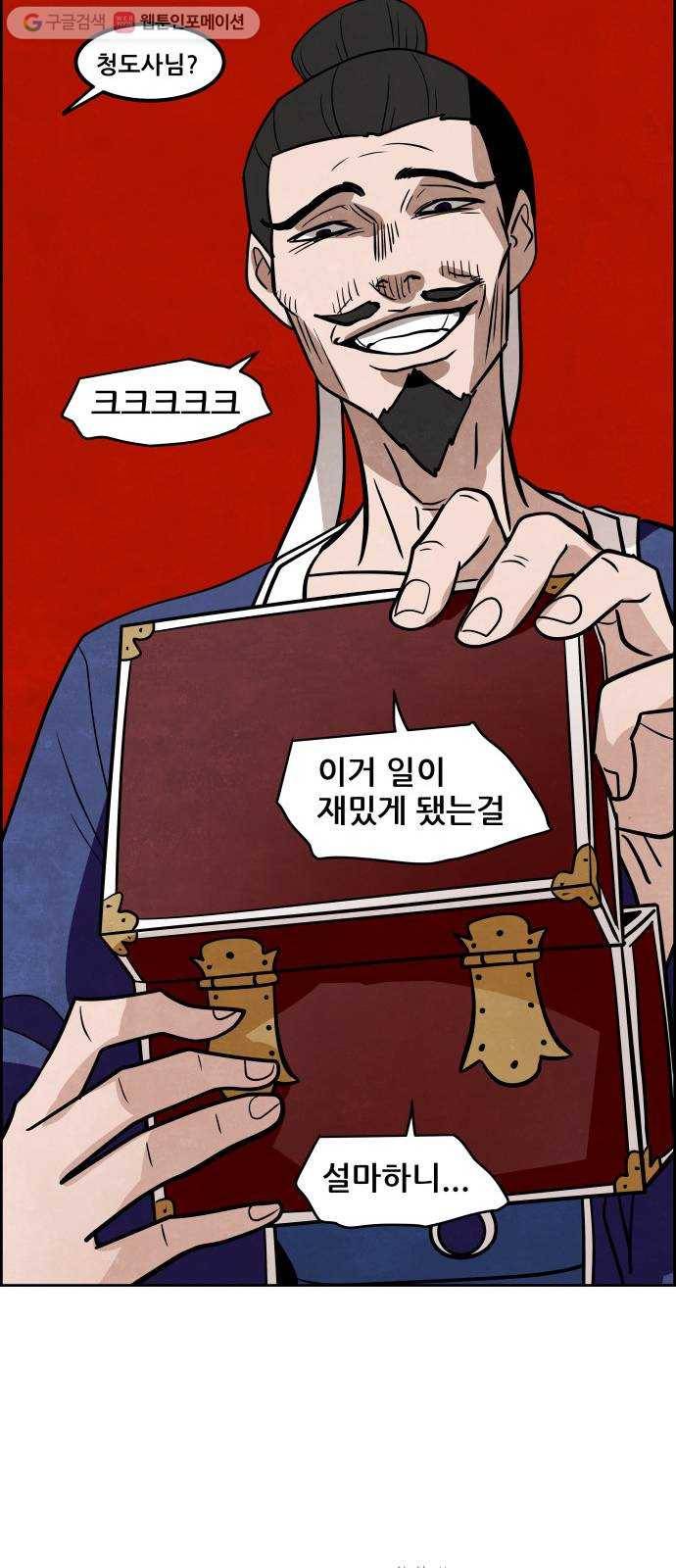 도사 가온 2부 4화 9