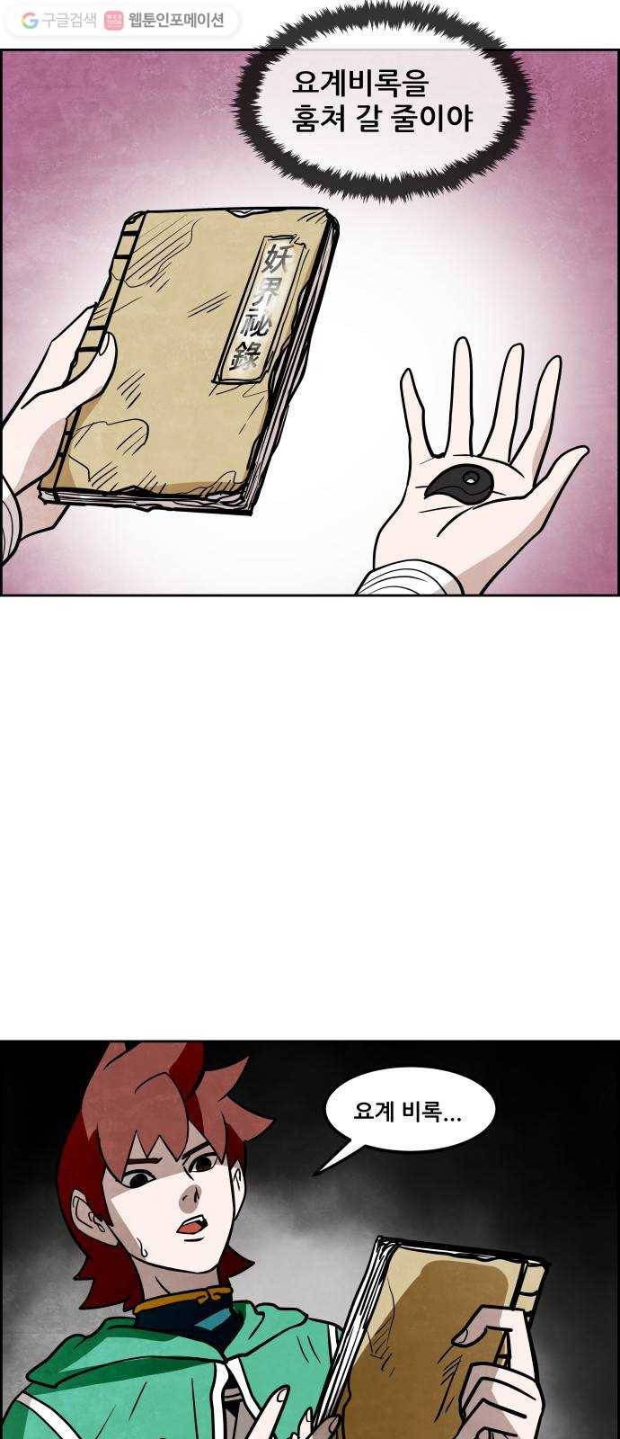 도사 가온 2부 4화 10