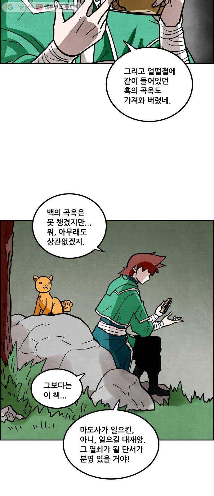 도사 가온 2부 4화 11