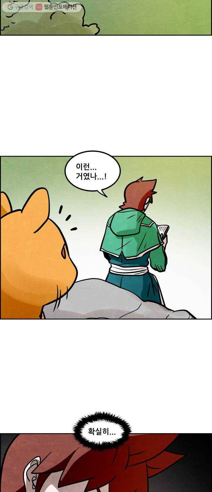 도사 가온 2부 4화 14