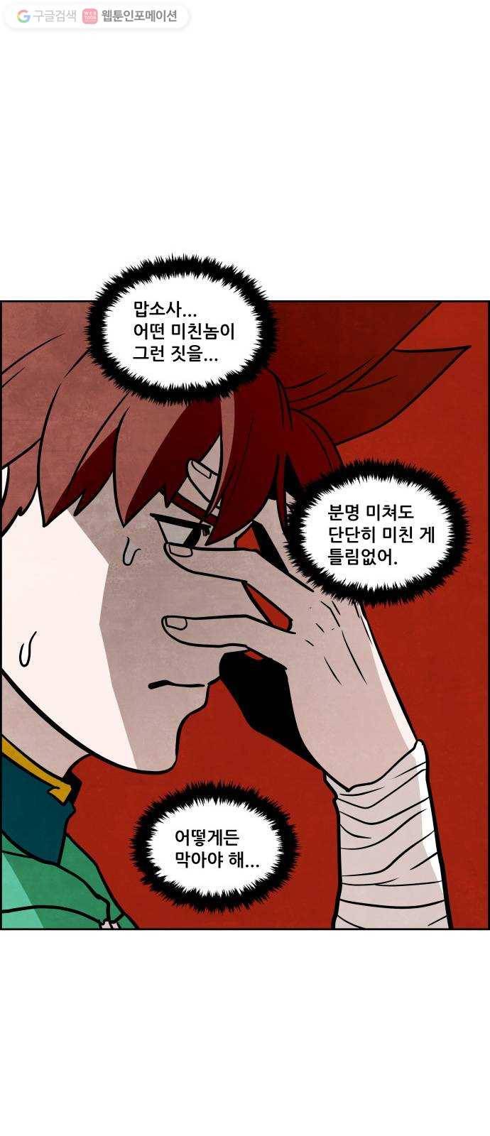 도사 가온 2부 4화 16