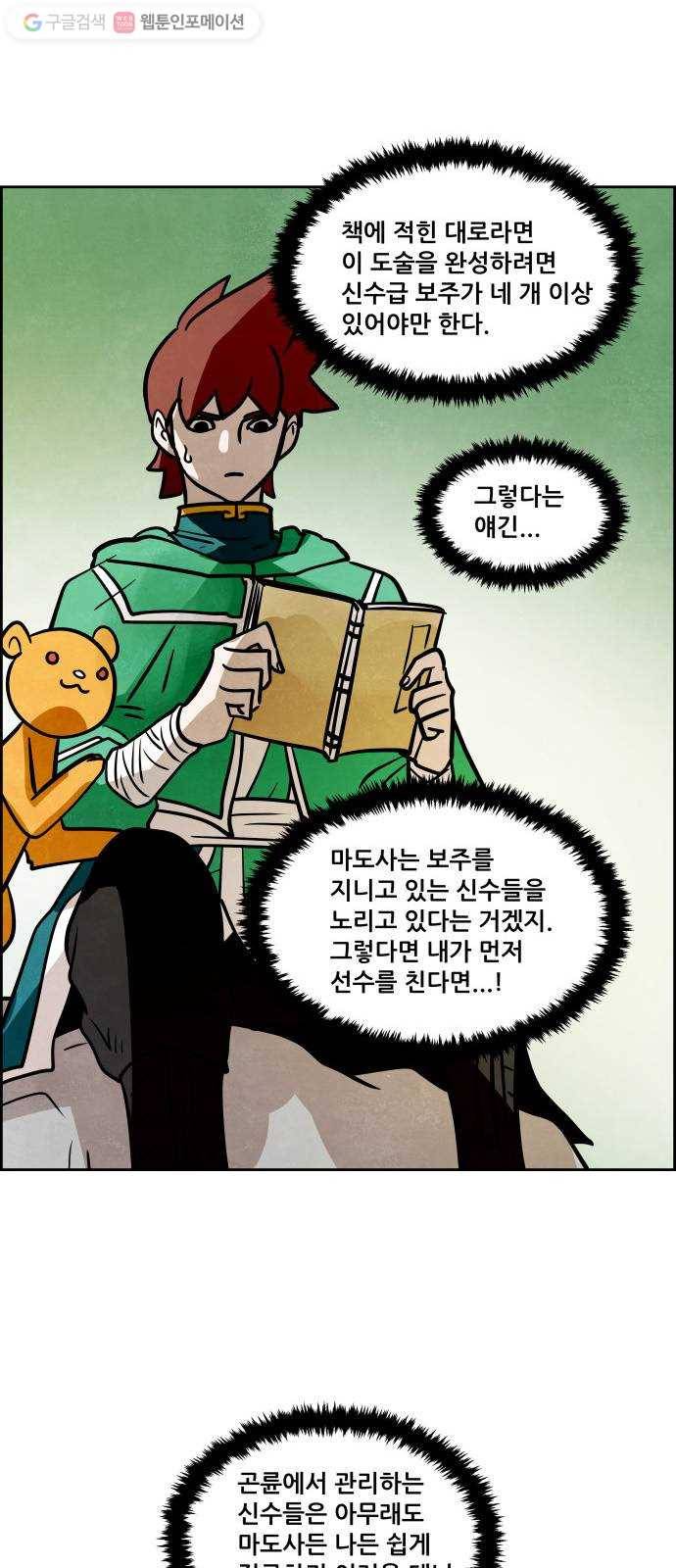 도사 가온 2부 4화 17