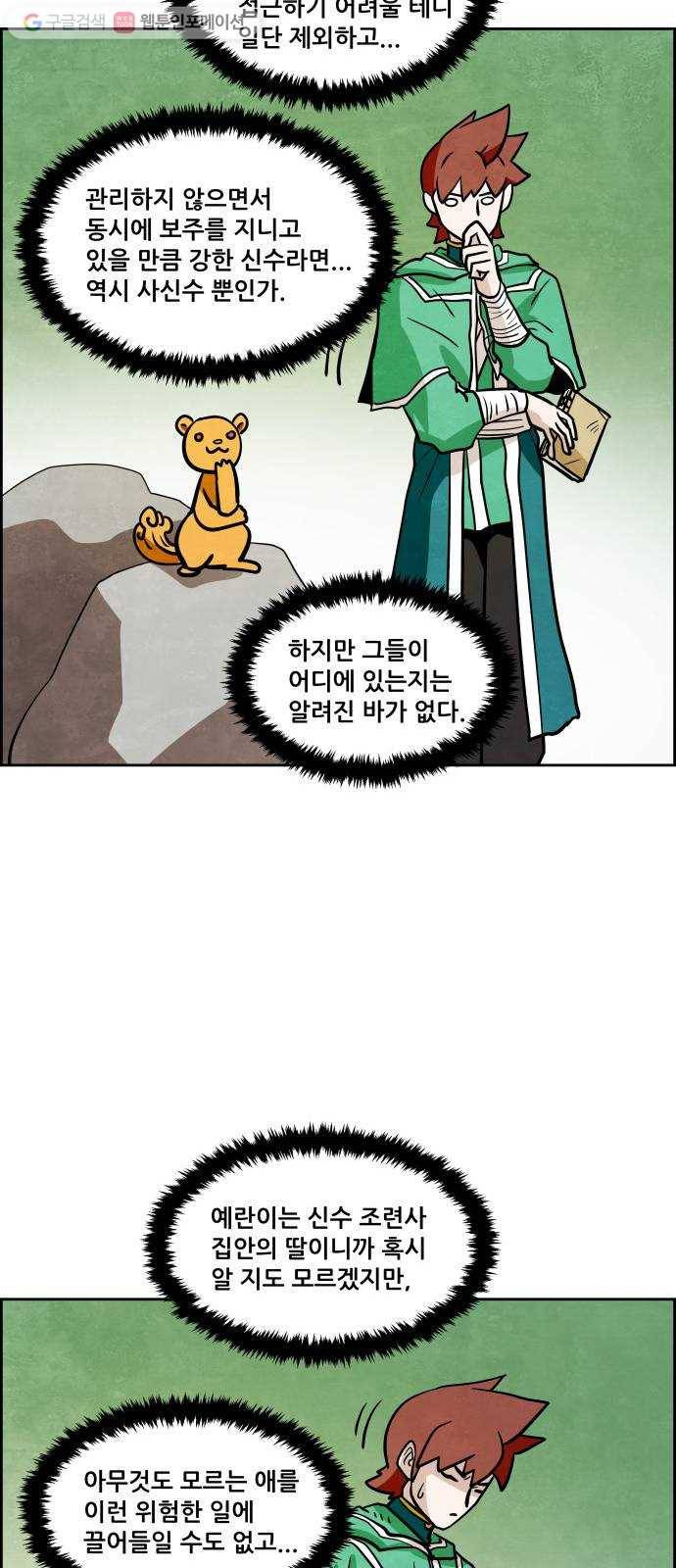 도사 가온 2부 4화 18