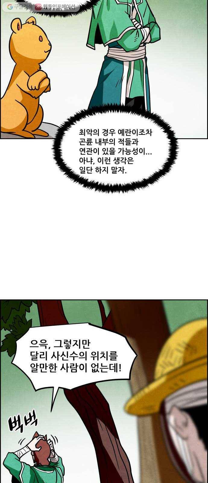도사 가온 2부 4화 19