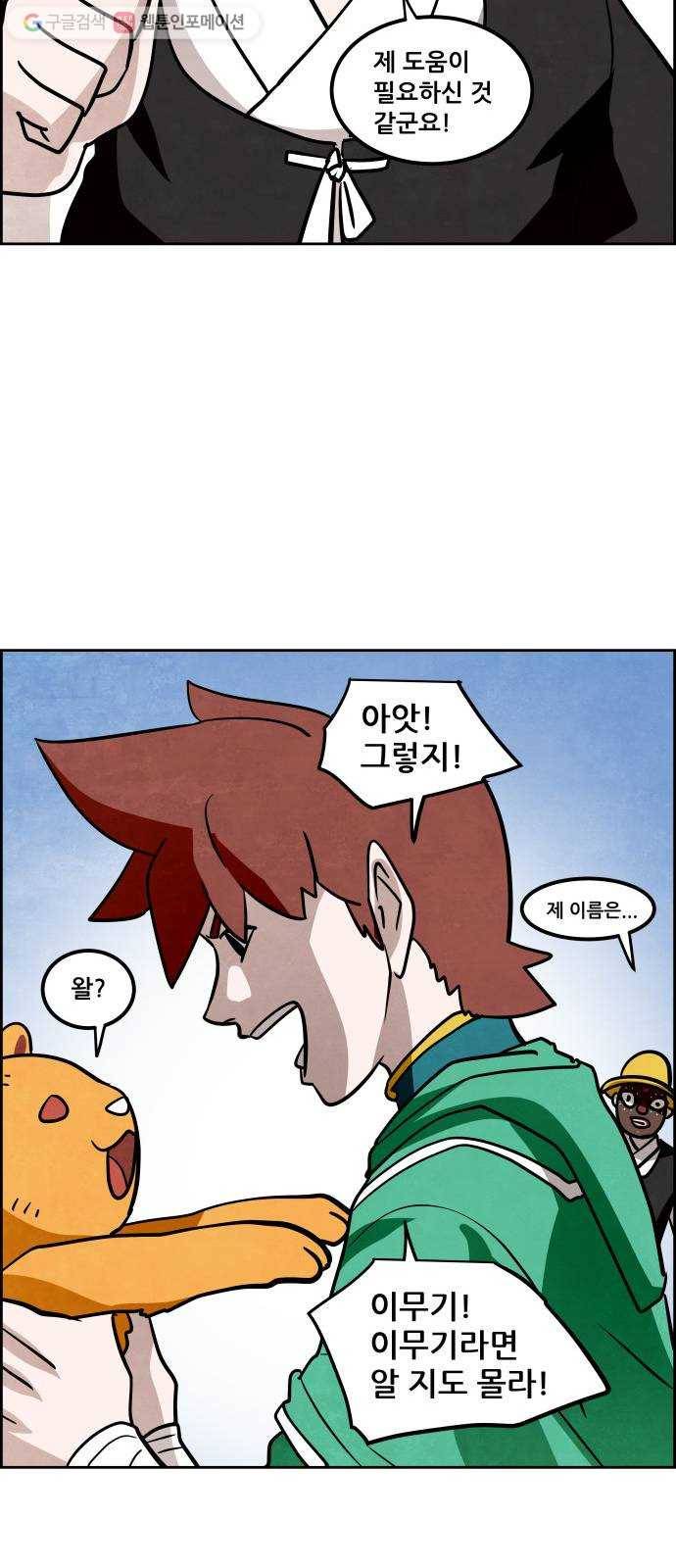 도사 가온 2부 4화 21