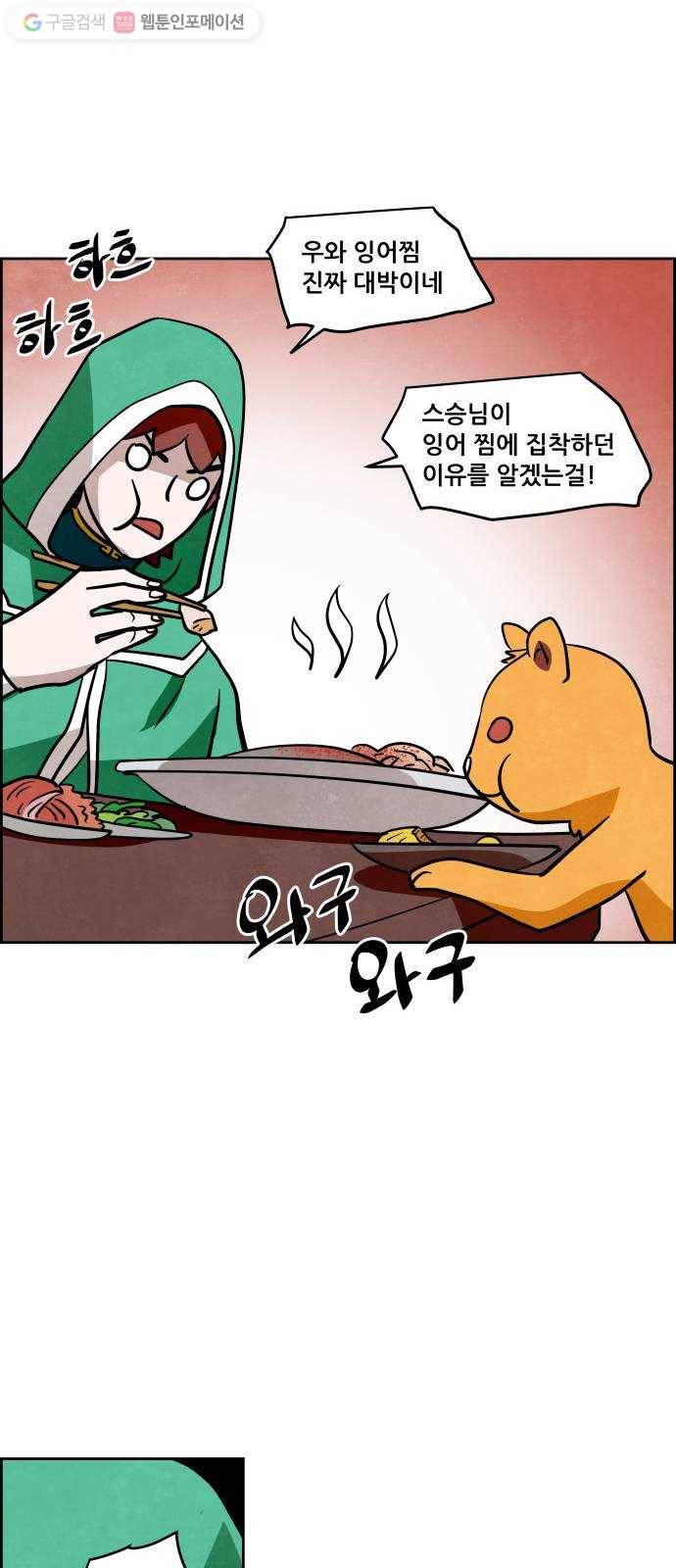 도사 가온 2부 4화 25