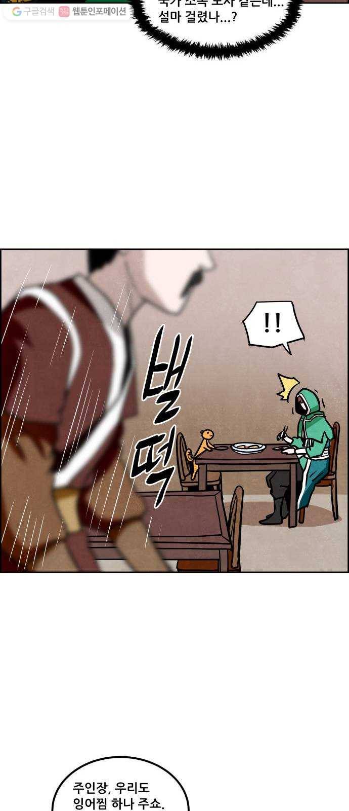 도사 가온 2부 4화 28