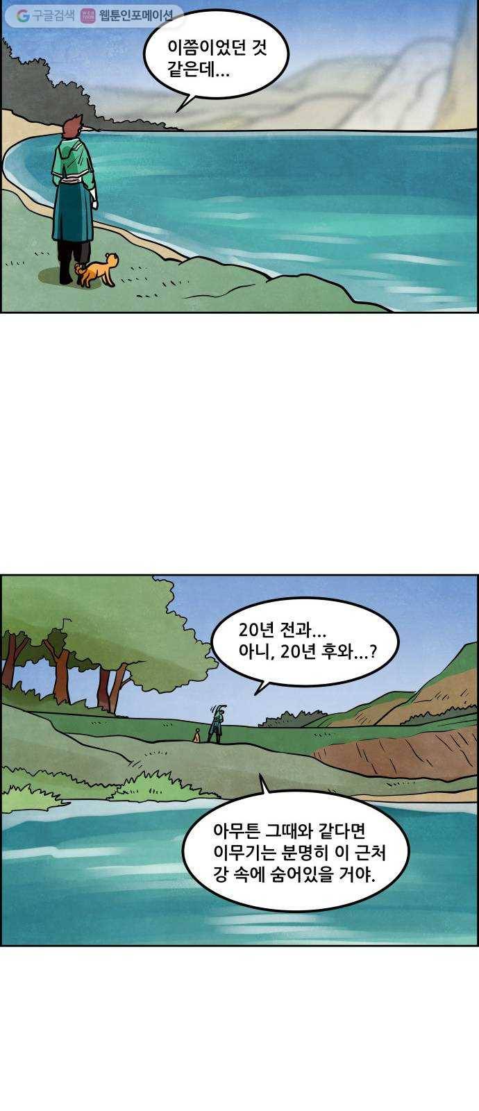 도사 가온 2부 4화 33
