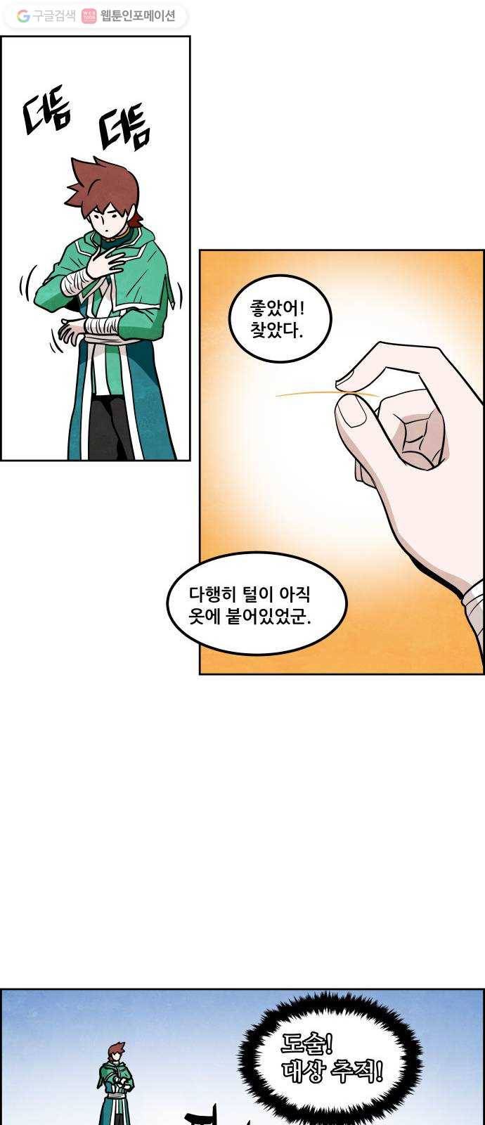 도사 가온 2부 4화 40