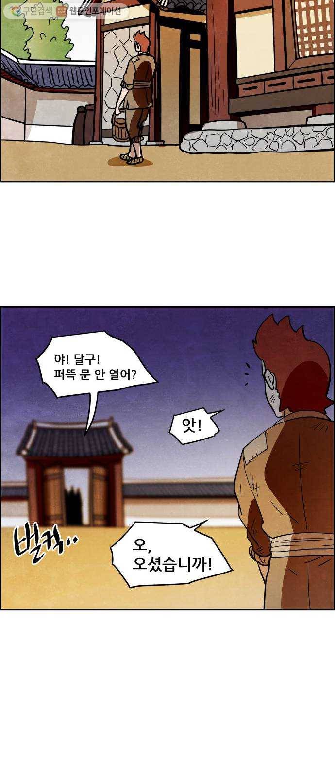 도사 가온 2부 4화 42