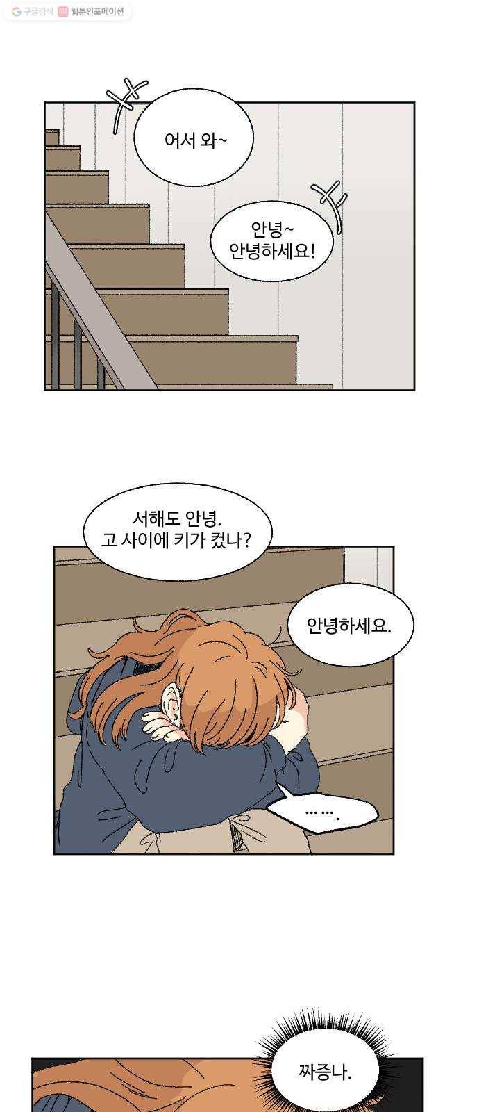 동트는 로맨스 45화 2