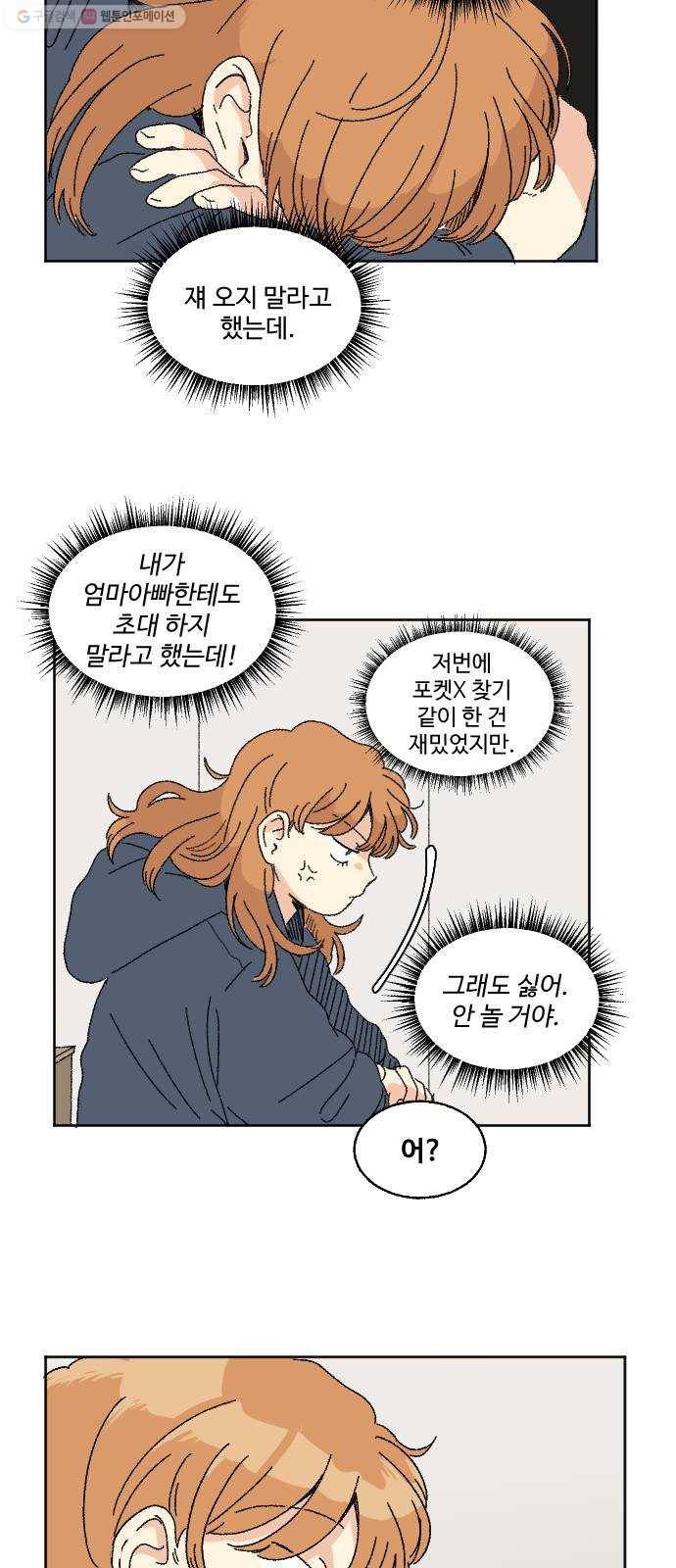 동트는 로맨스 45화 3