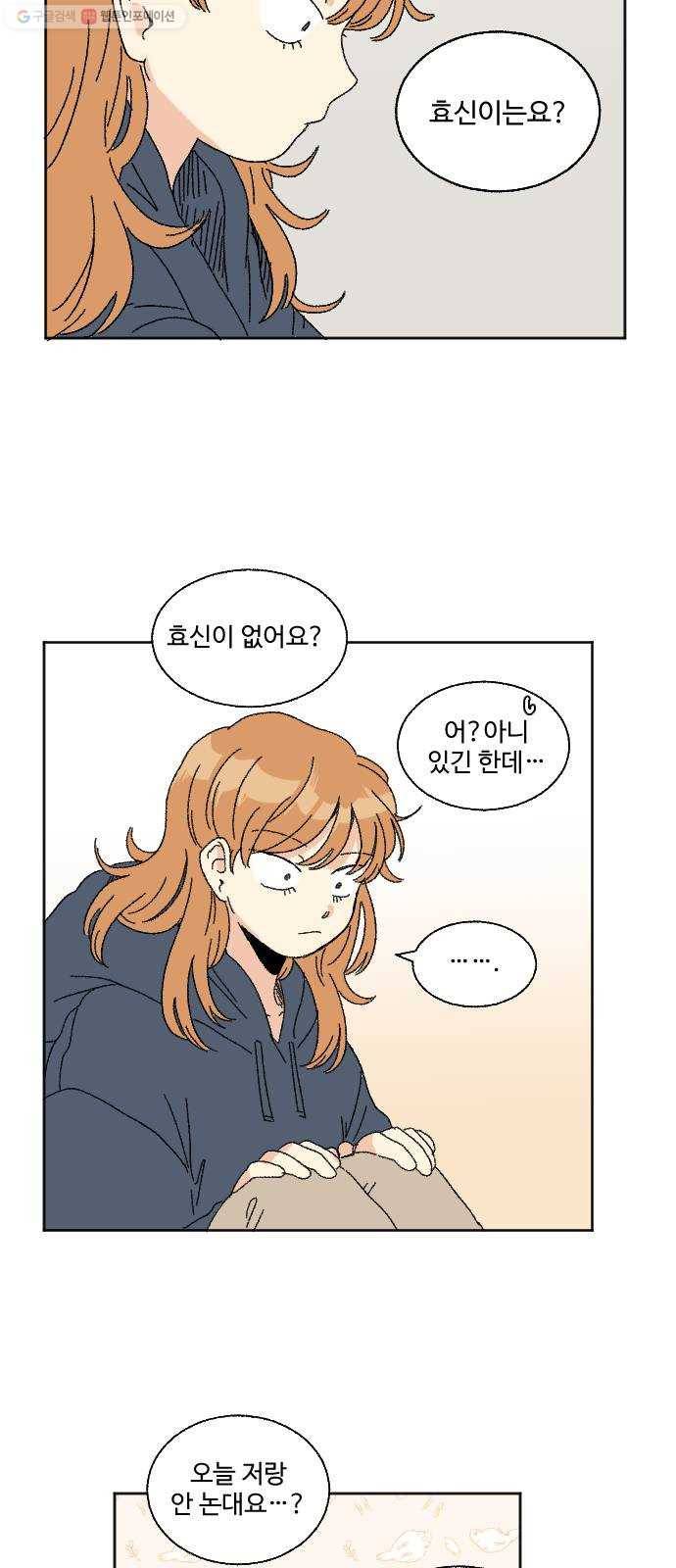 동트는 로맨스 45화 4
