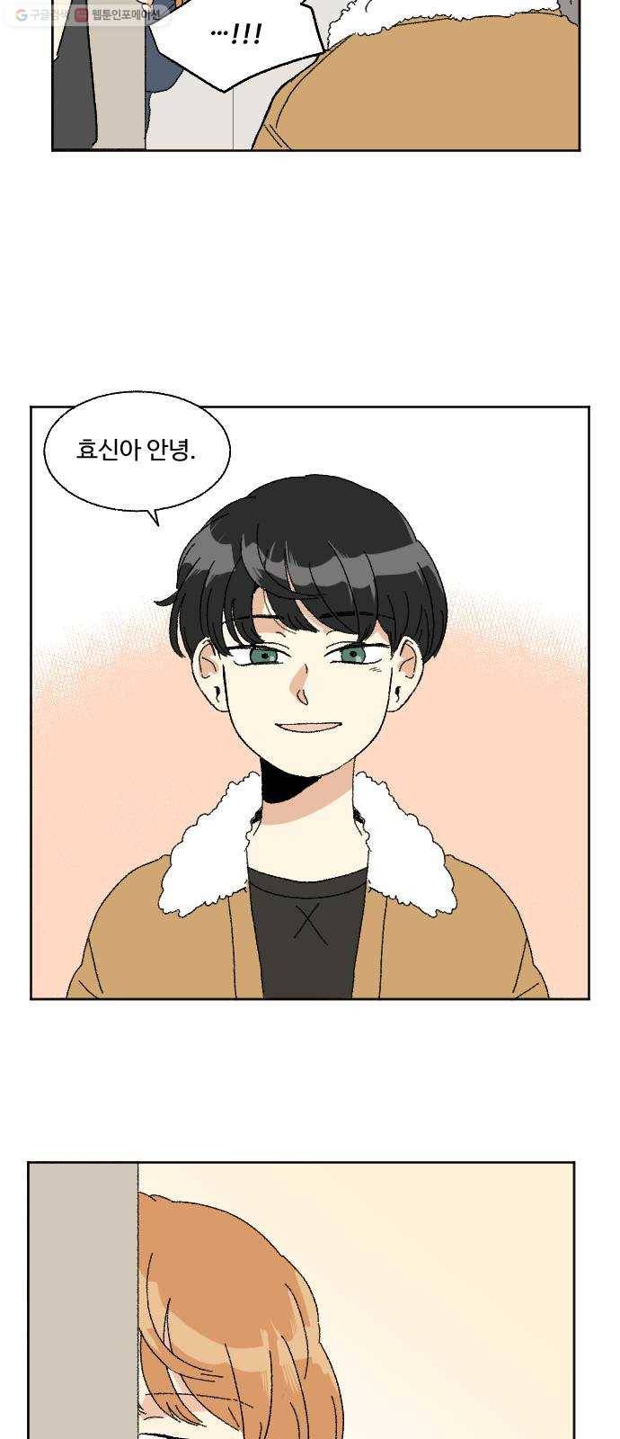 동트는 로맨스 45화 6