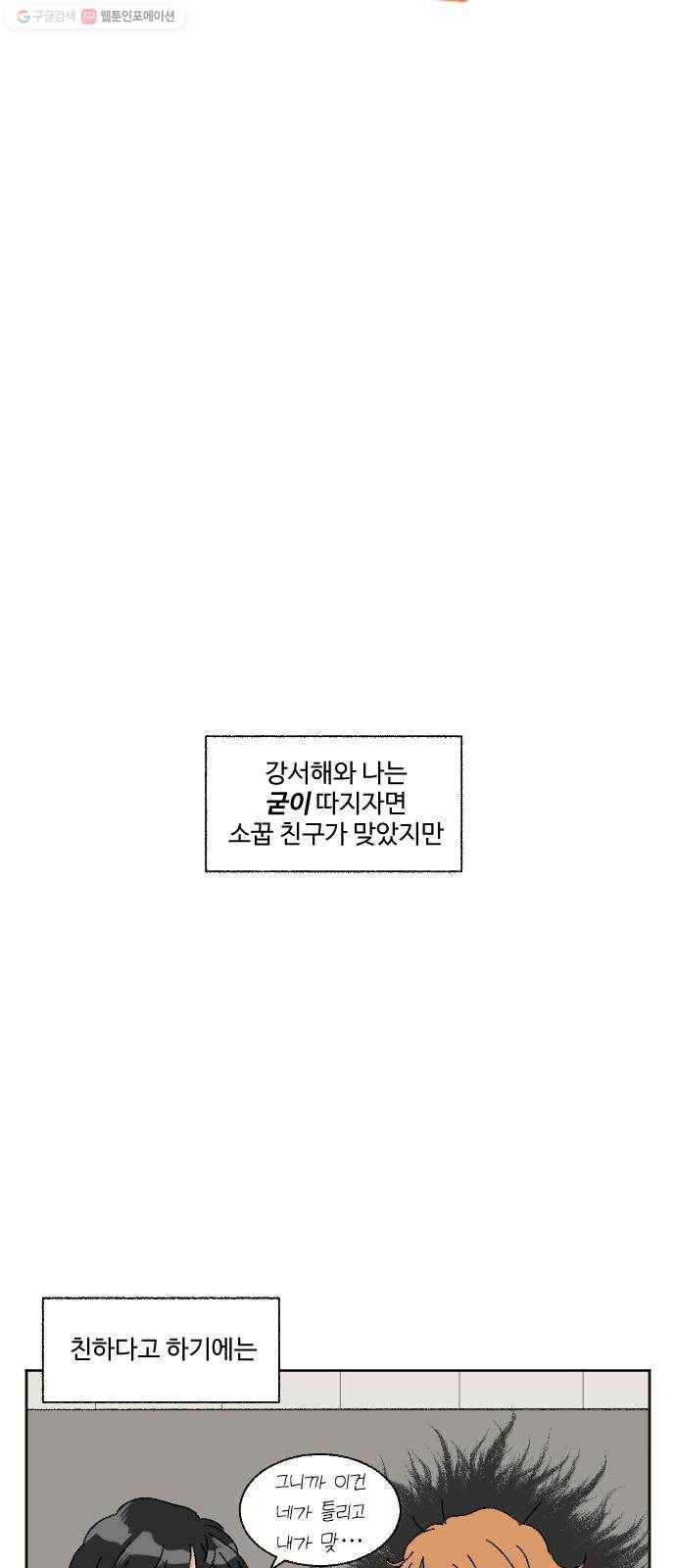 동트는 로맨스 45화 8