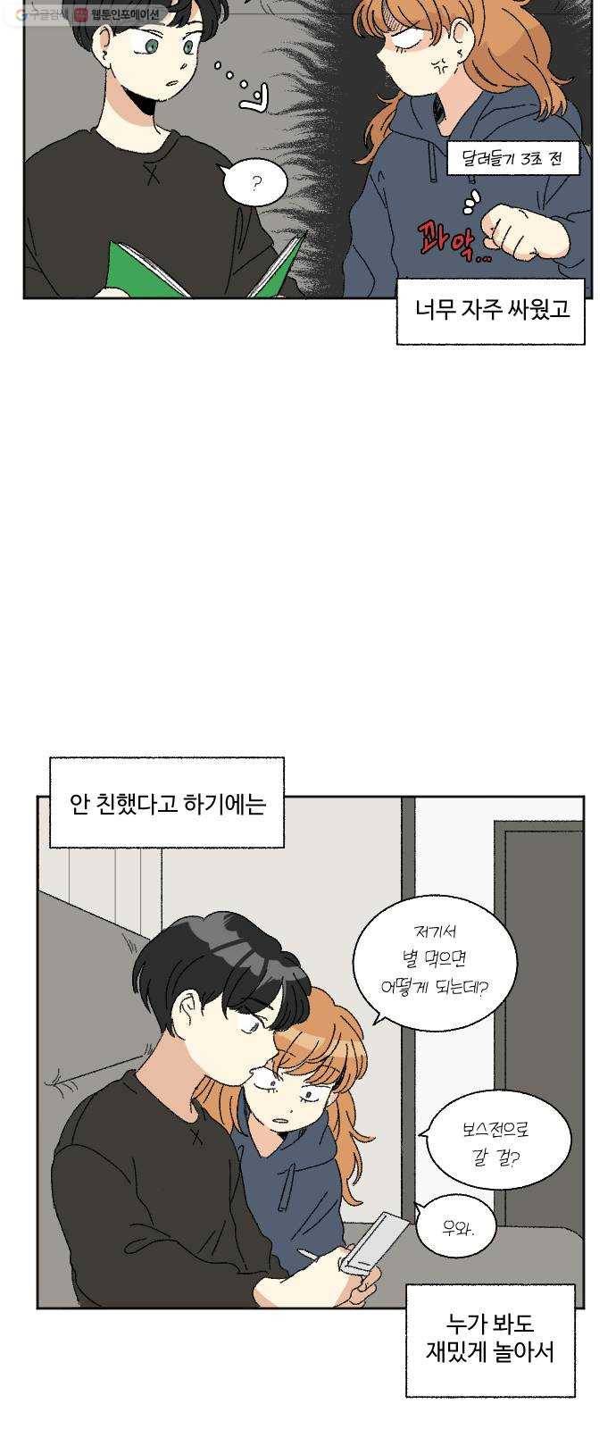 동트는 로맨스 45화 9
