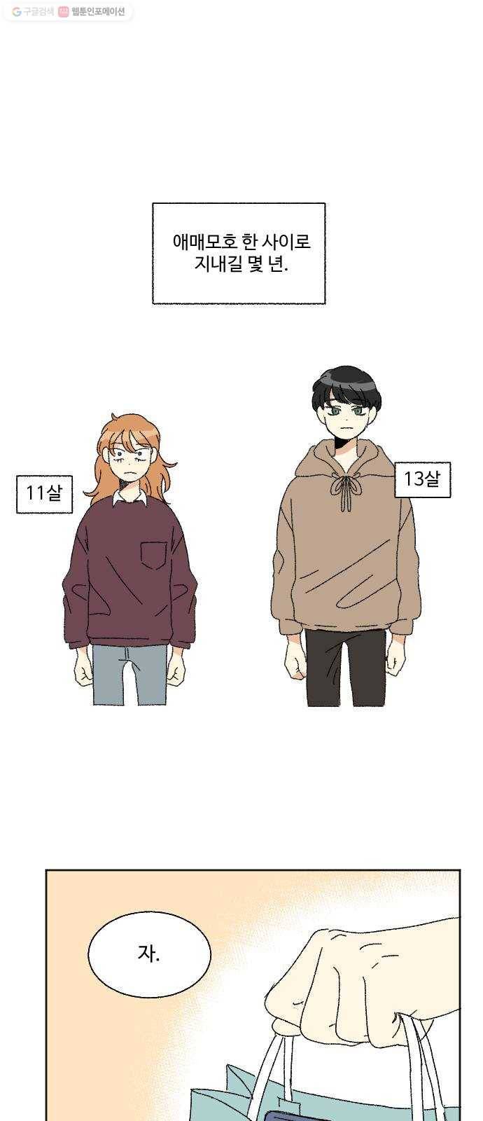 동트는 로맨스 45화 10