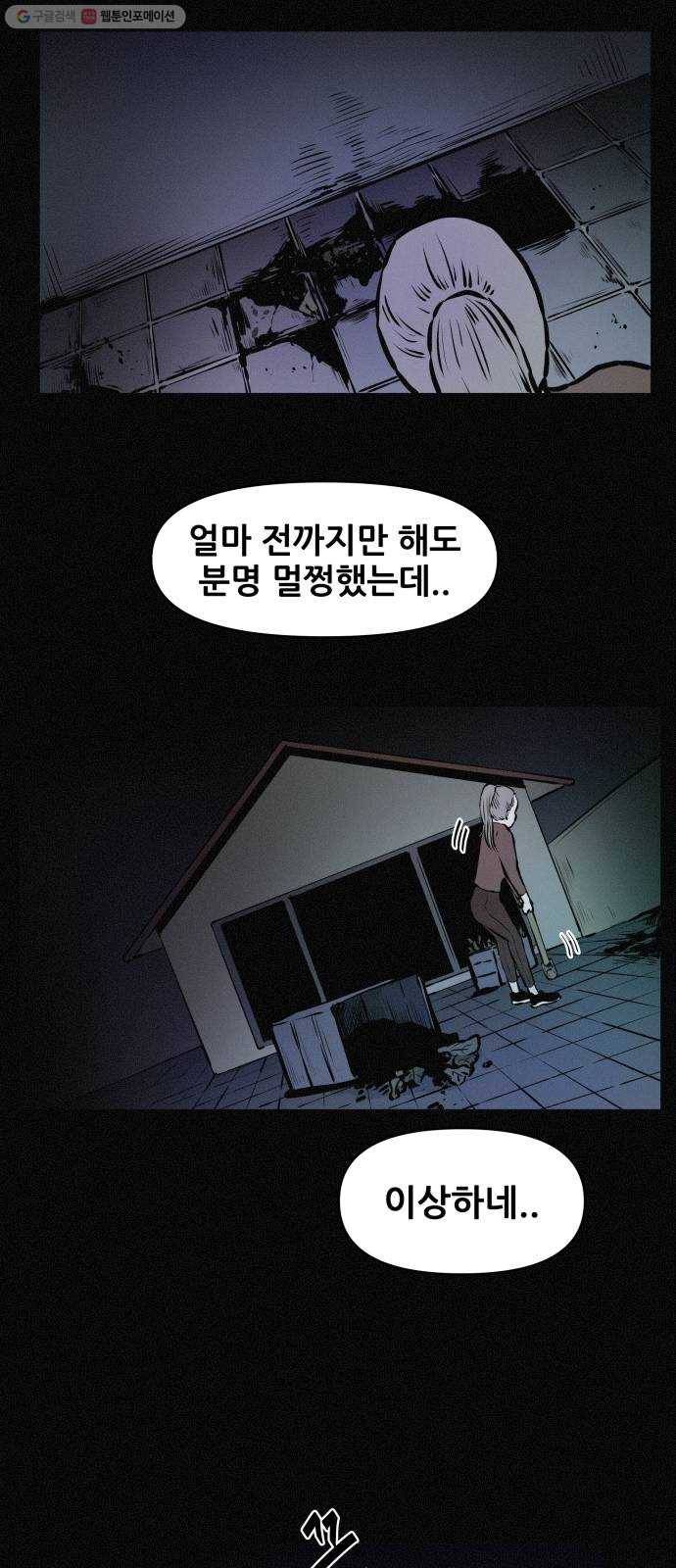 두번째 생일 59화 세희가 없어졌어! (1) 6