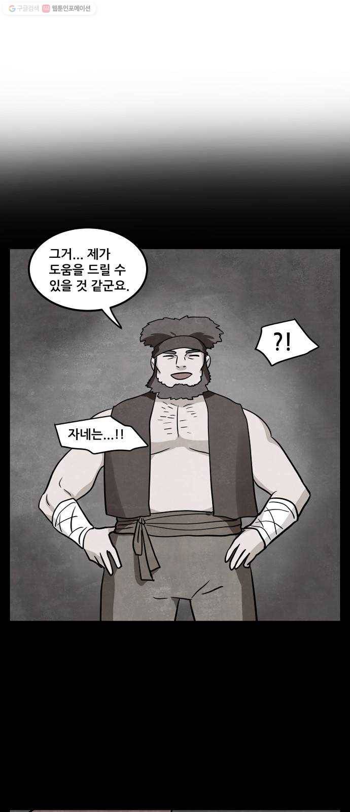 도사 가온 2부 23화 1