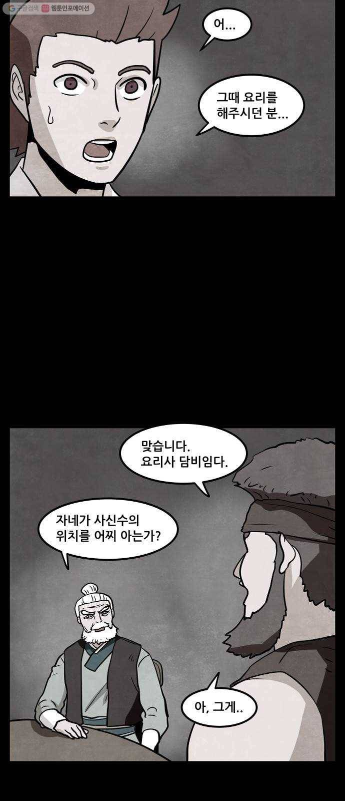 도사 가온 2부 23화 2