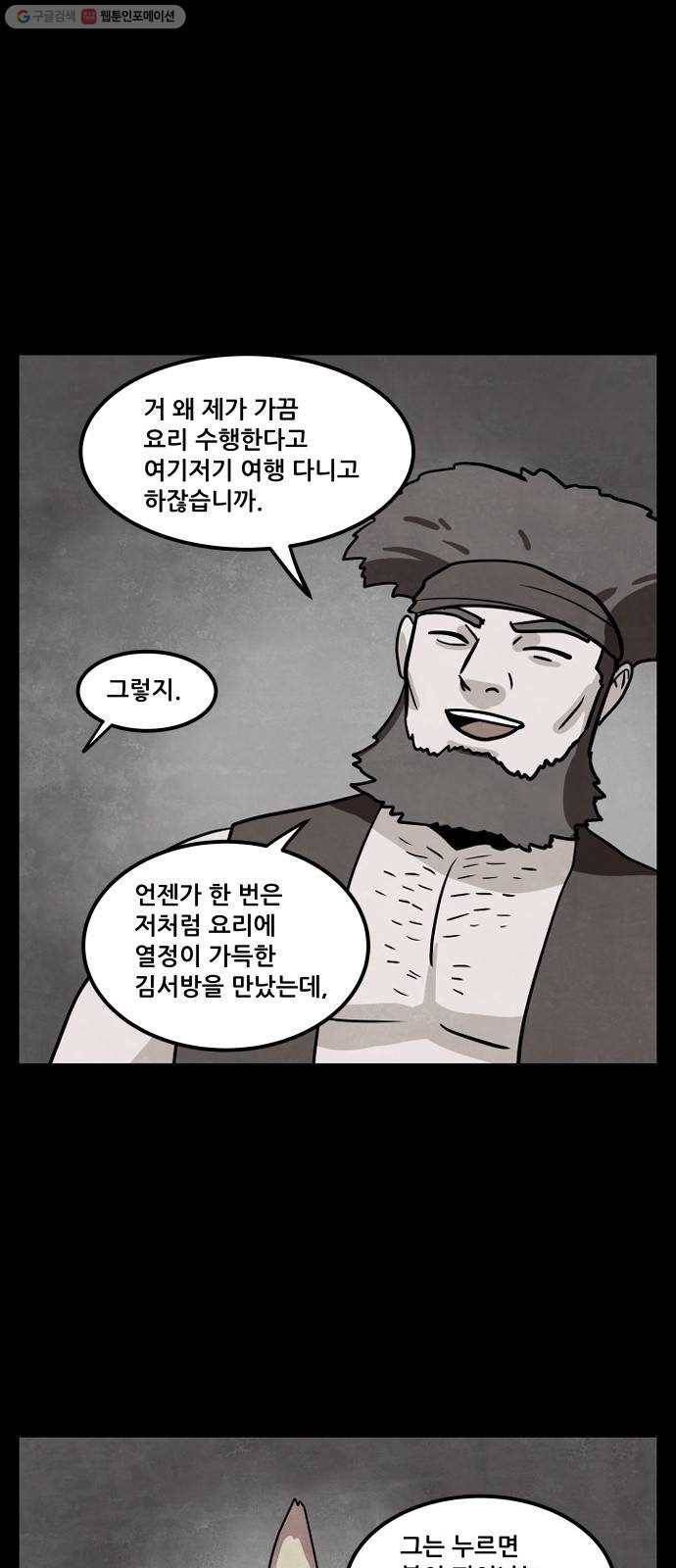 도사 가온 2부 23화 3