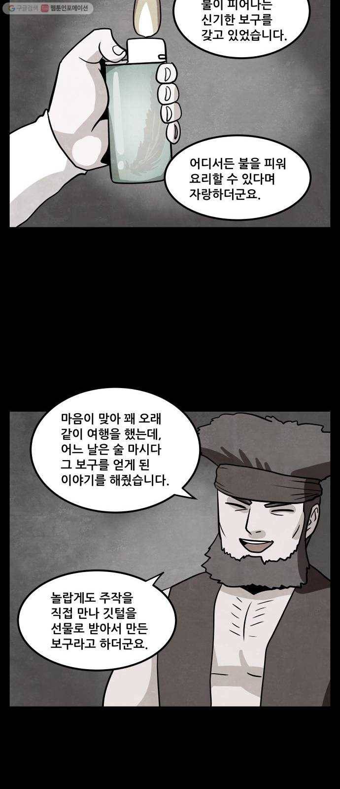 도사 가온 2부 23화 4