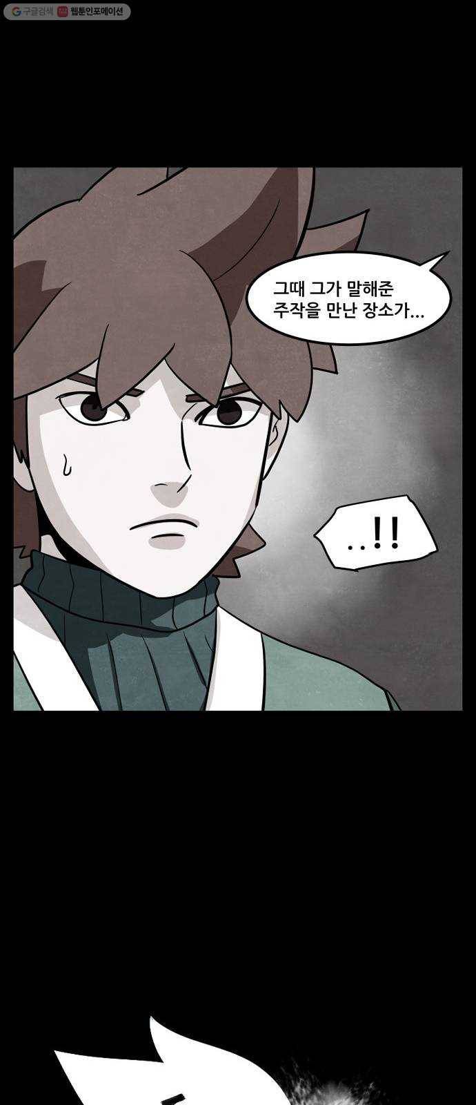 도사 가온 2부 23화 5