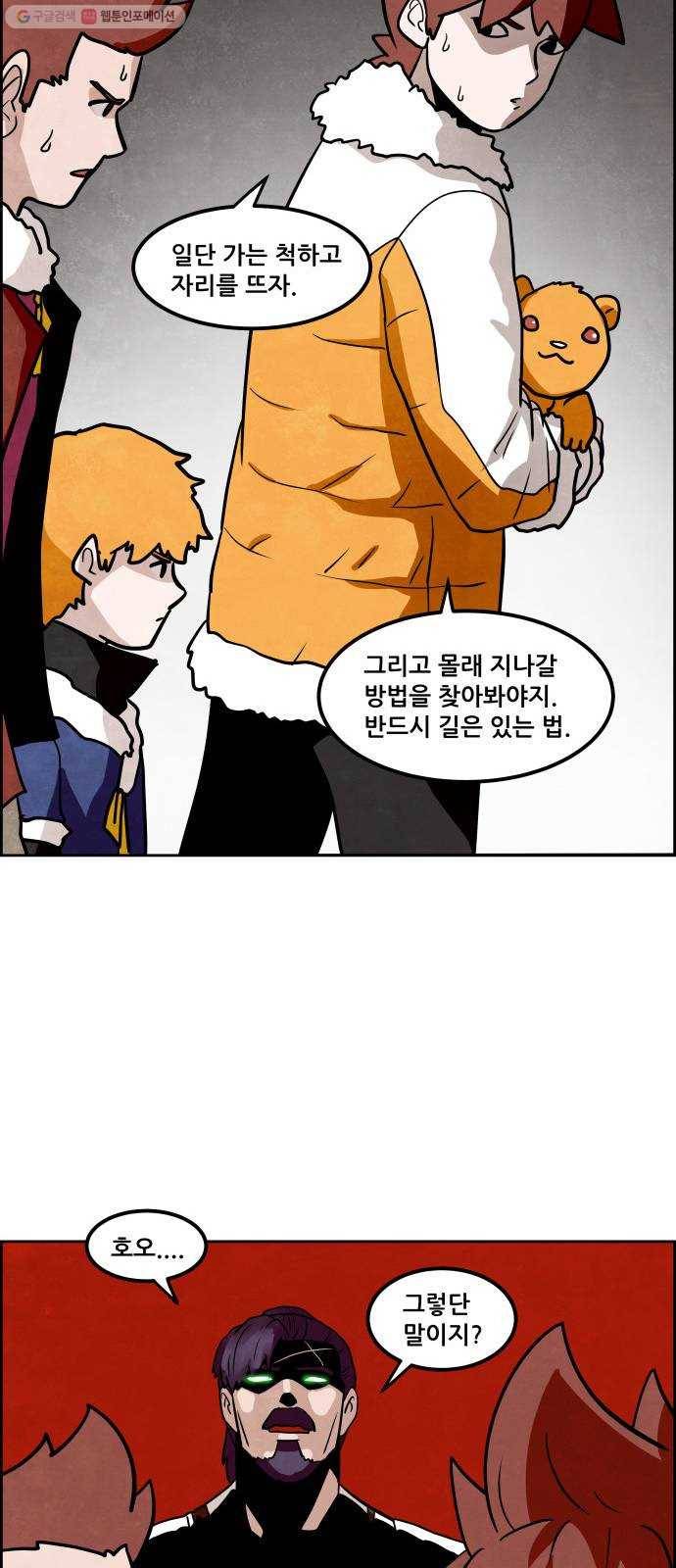 도사 가온 2부 23화 21