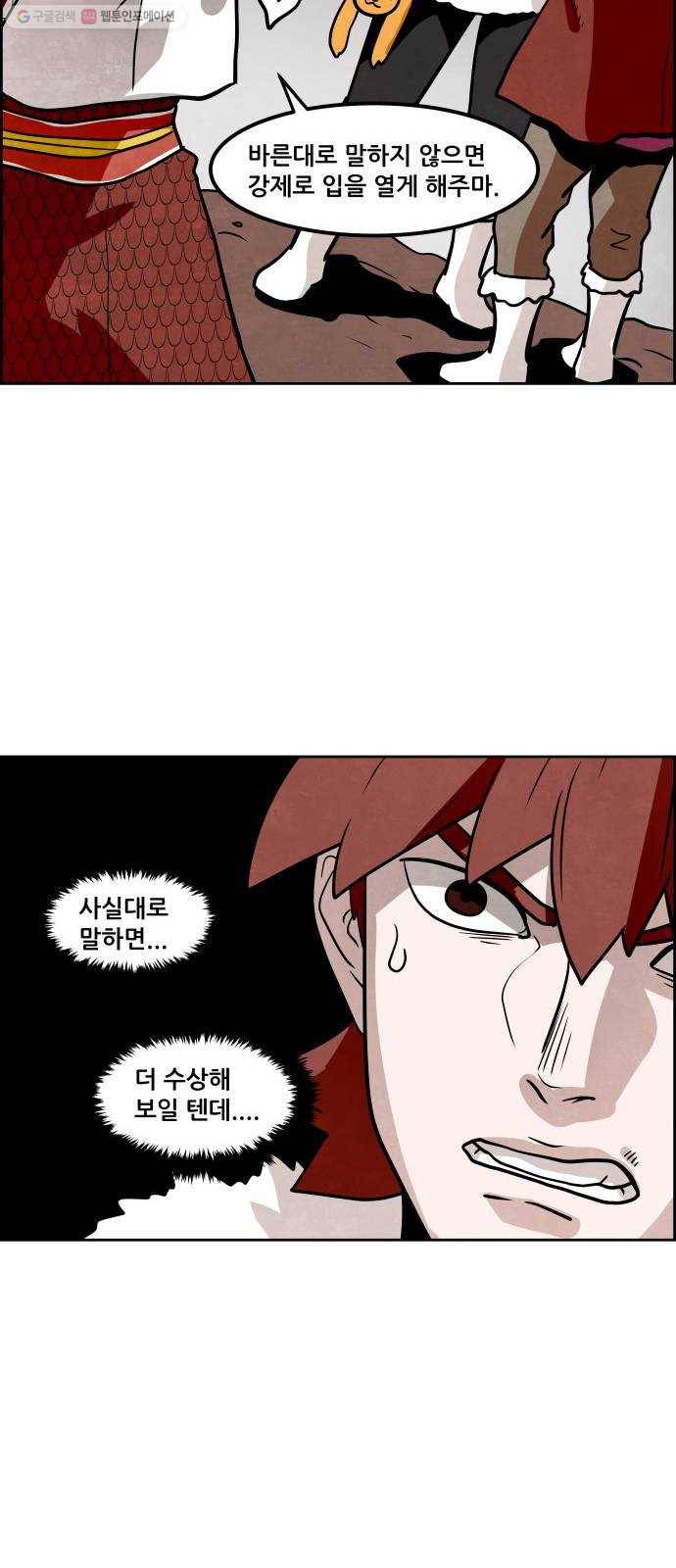 도사 가온 2부 23화 24