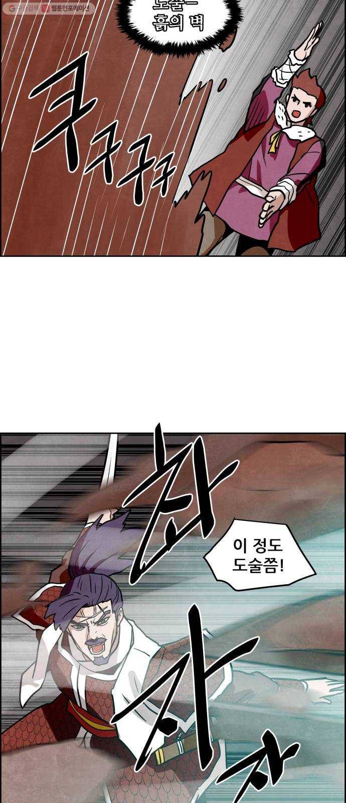 도사 가온 2부 23화 32