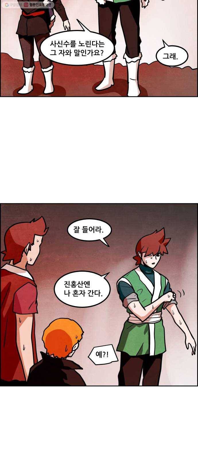 도사 가온 2부 23화 41