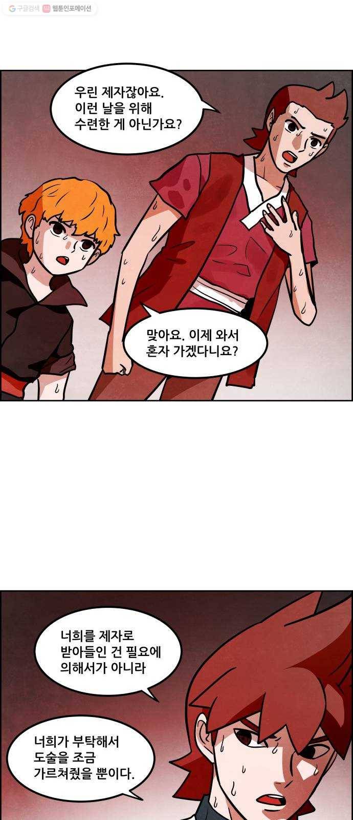 도사 가온 2부 23화 42