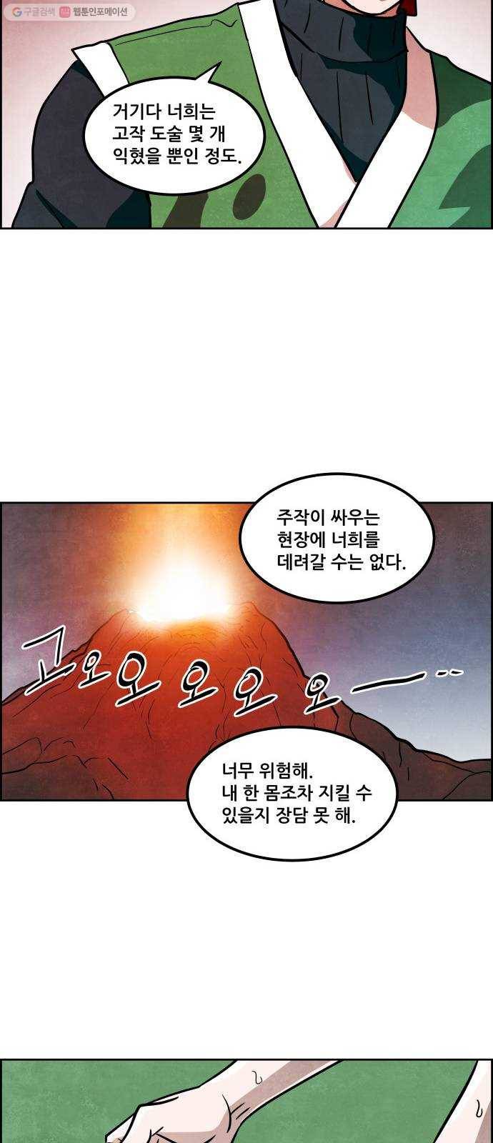 도사 가온 2부 23화 43