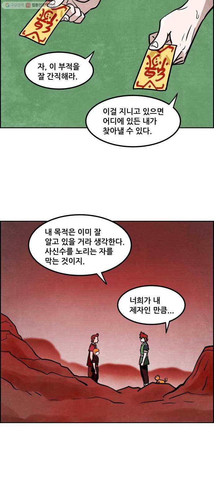 도사 가온 2부 23화 44