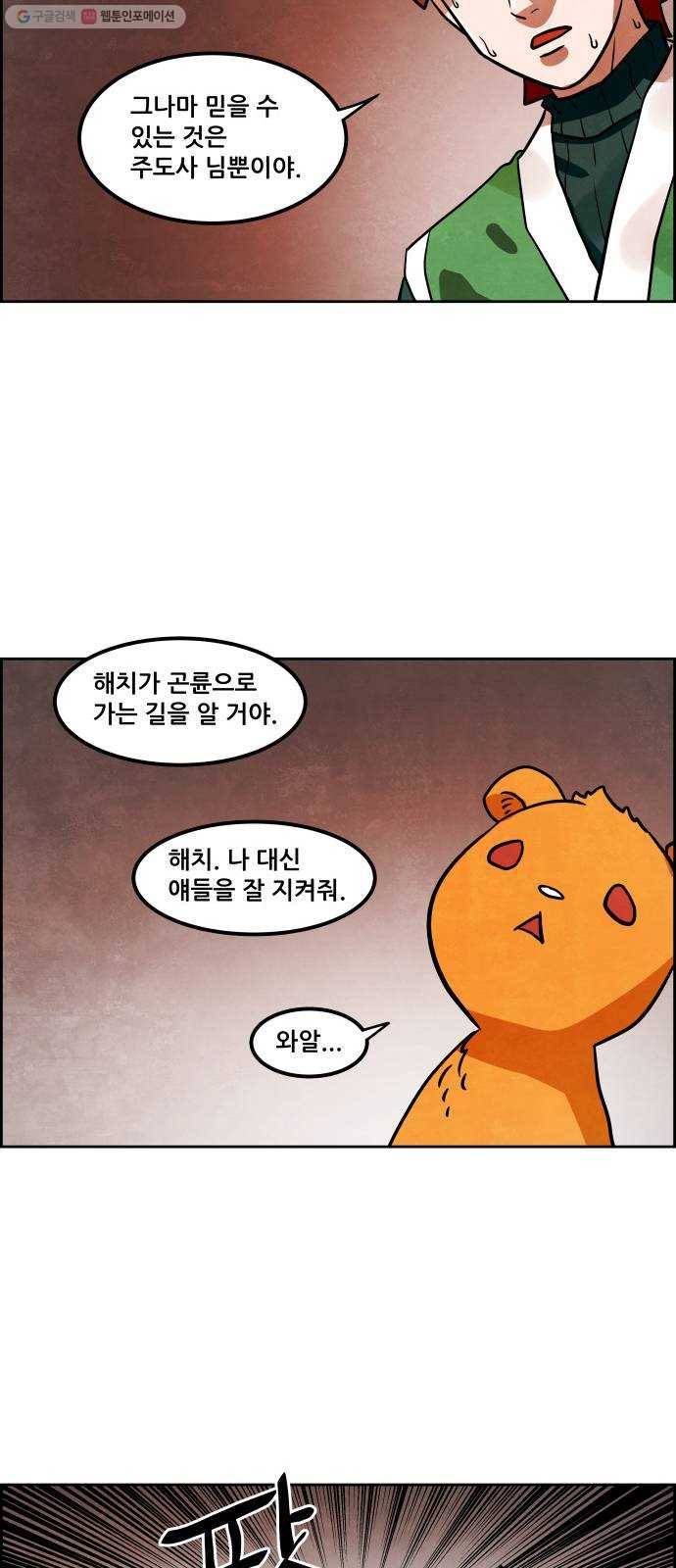 도사 가온 2부 23화 46