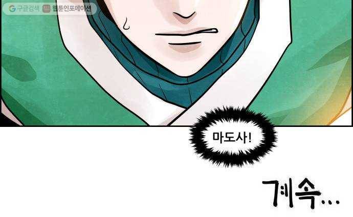 도사 가온 2부 23화 48