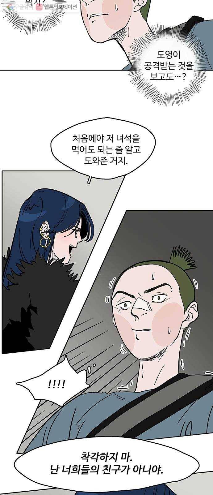 먹지마세요 27화 - 진퇴양난(進退兩難) 2